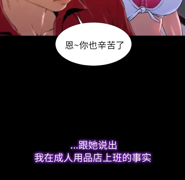 S商店的她 第10话 第112页