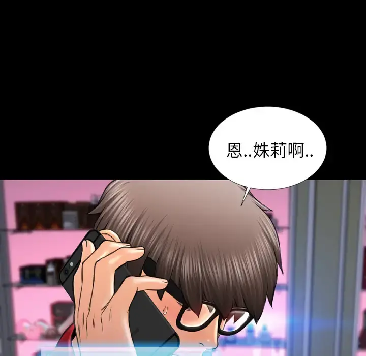 S商店的她 第10话 第102页