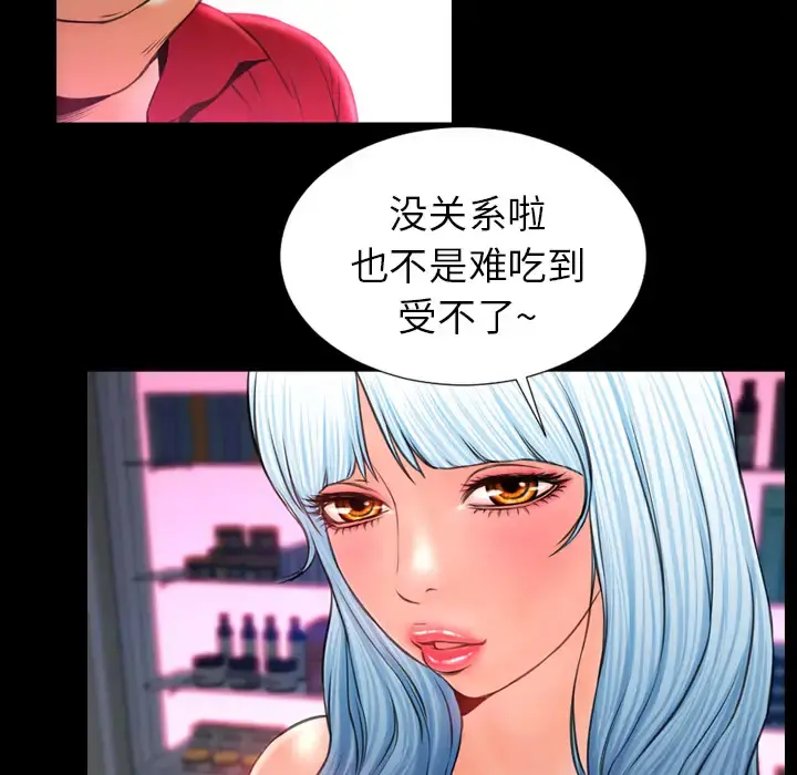 S商店的她 第10话 第74页