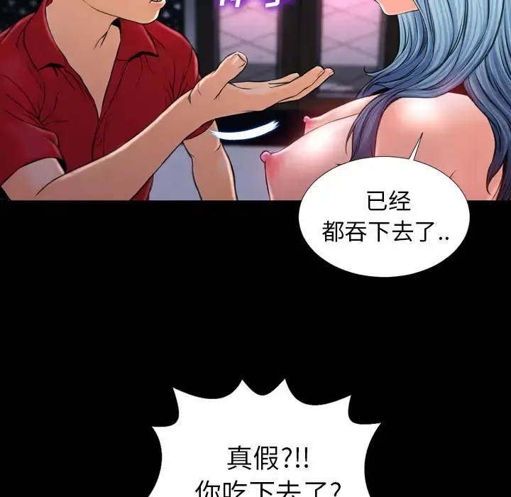 S商店的她 第10话 第70页