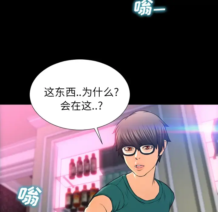 S商店的她 第5话 第22页