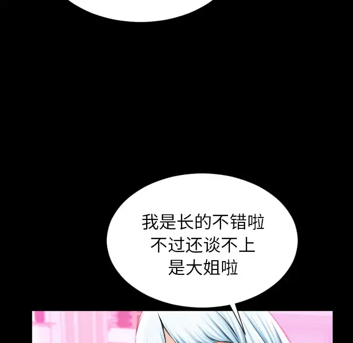 S商店的她 第5话 第98页