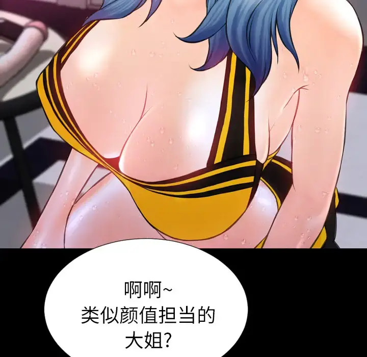 S商店的她 第5话 第97页