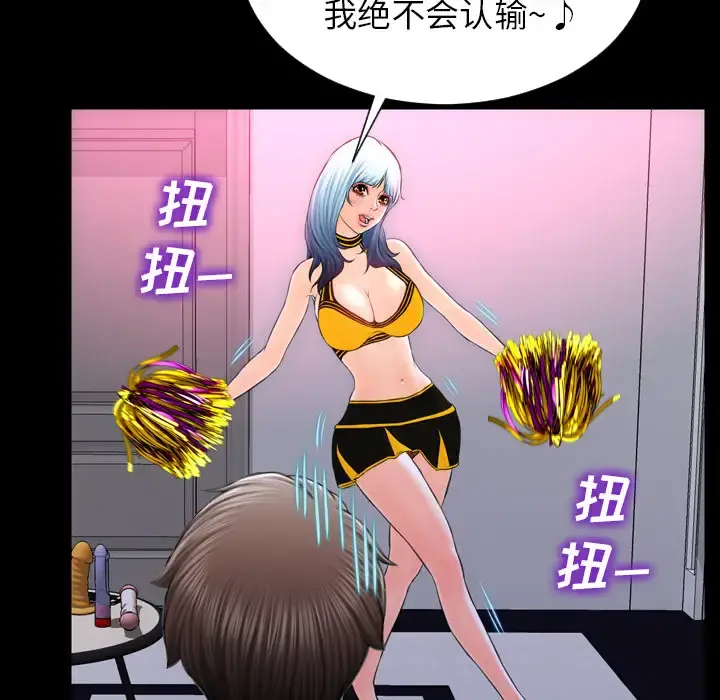 S商店的她 第5话 第73页