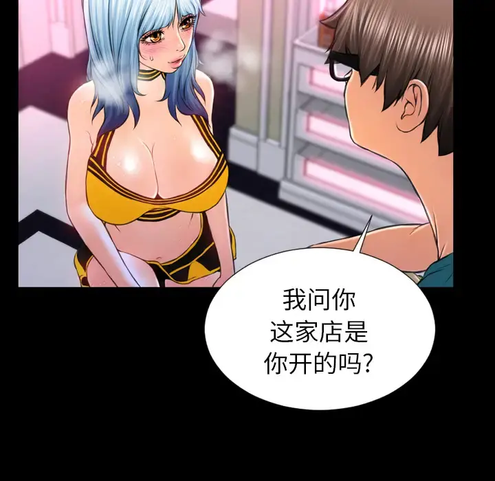 S商店的她 第5话 第95页