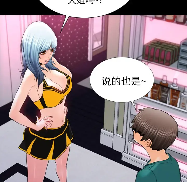 S商店的她 第5话 第100页