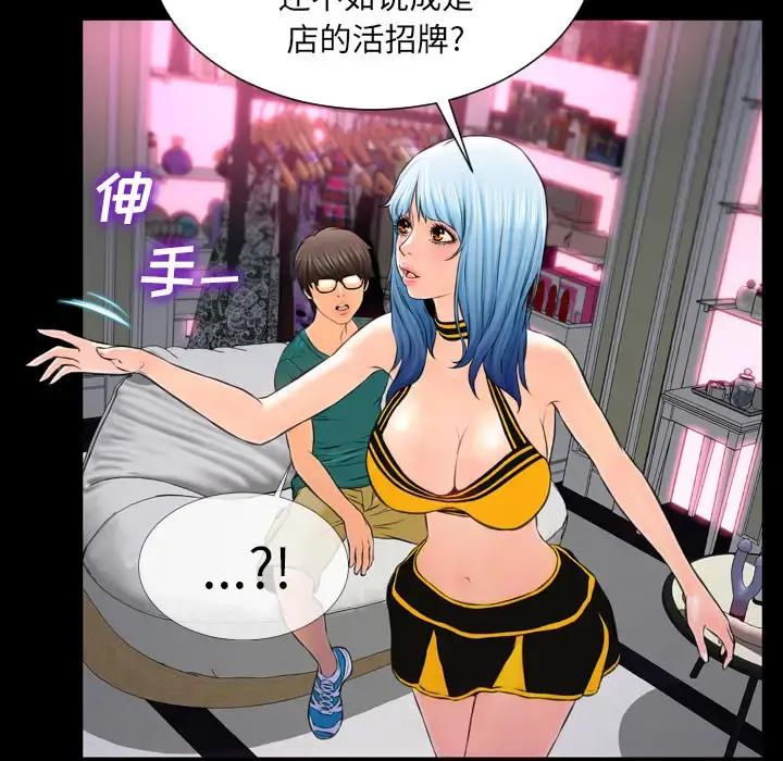 S商店的她 第5话 第104页