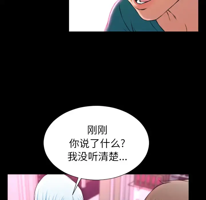 S商店的她 第5话 第94页