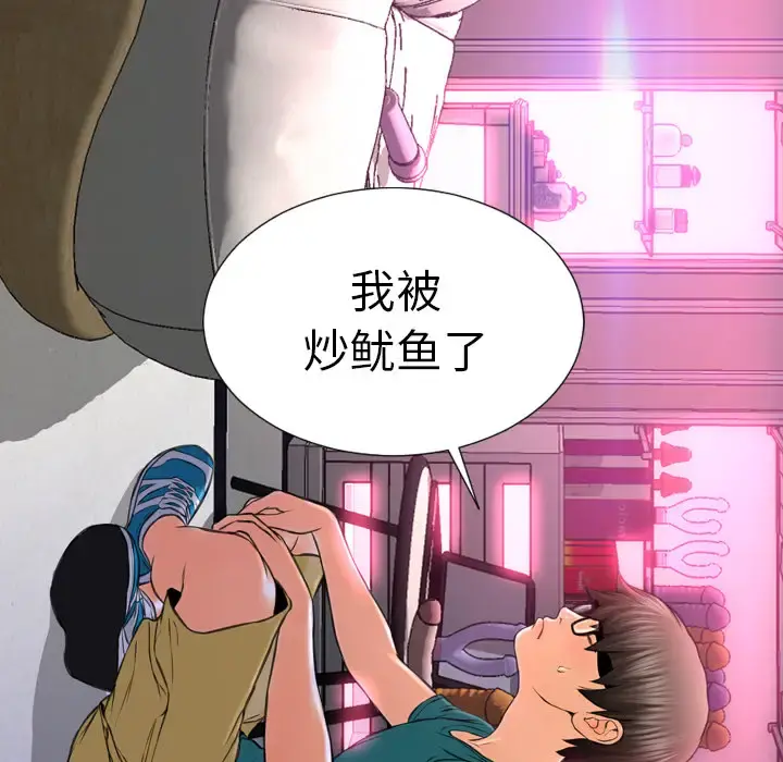 S商店的她 第5话 第37页