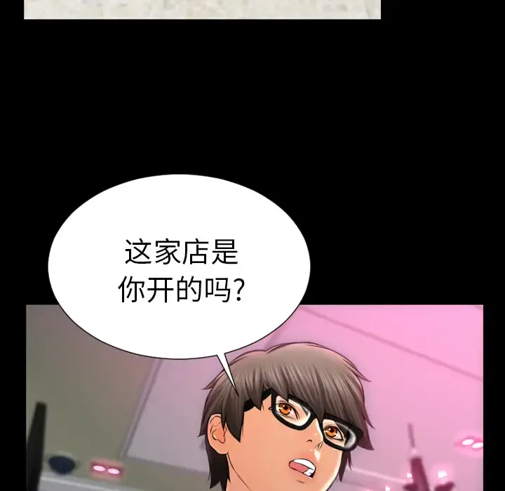 S商店的她 第5话 第48页