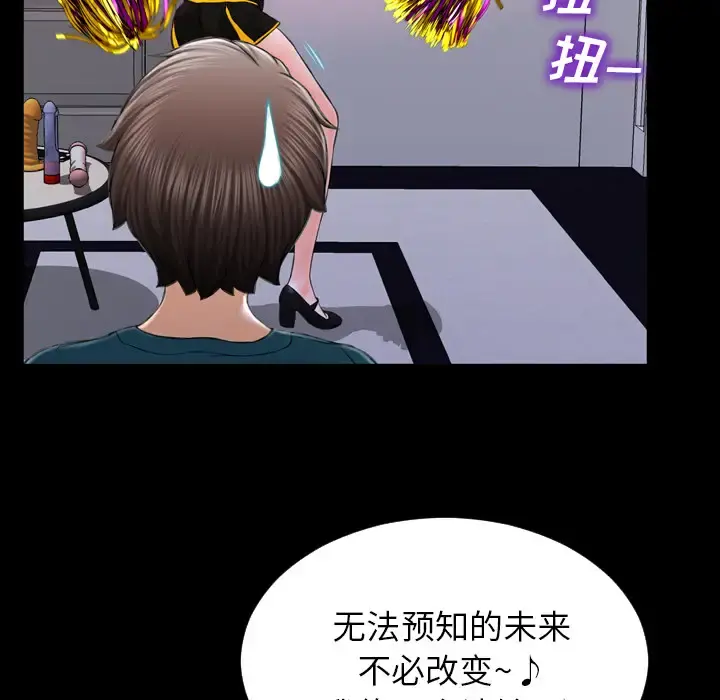 S商店的她 第5话 第72页