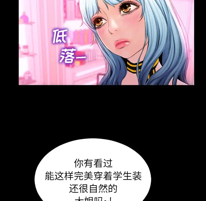 S商店的她 第5话 第99页