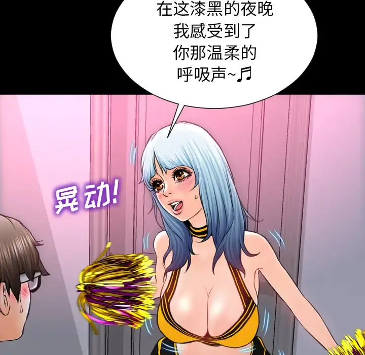 S商店的她 第5话 第82页