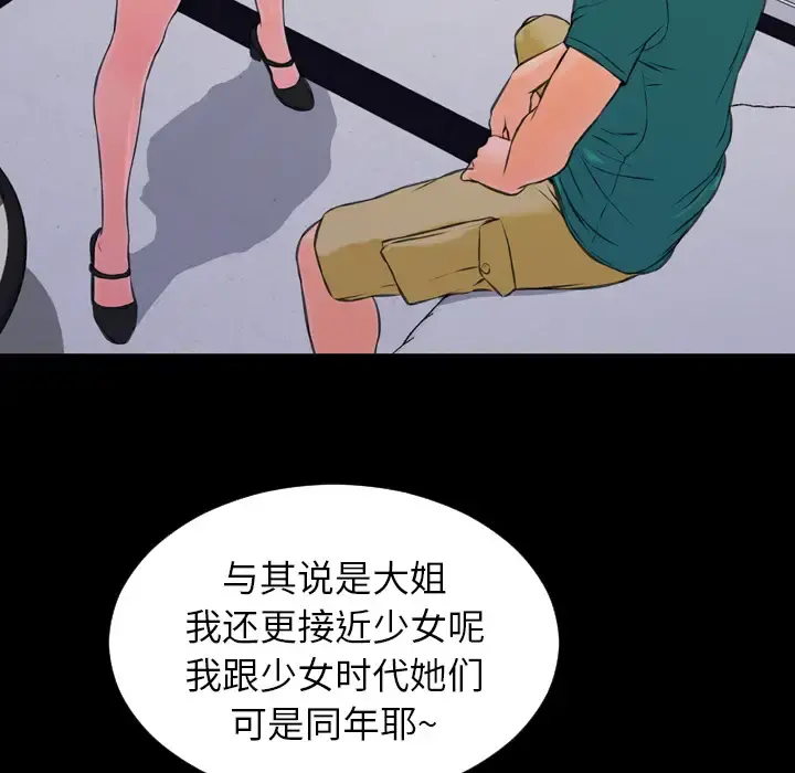S商店的她 第5话 第101页