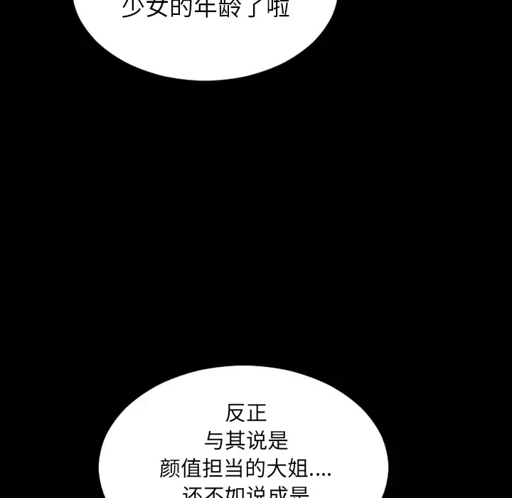 S商店的她 第5话 第103页