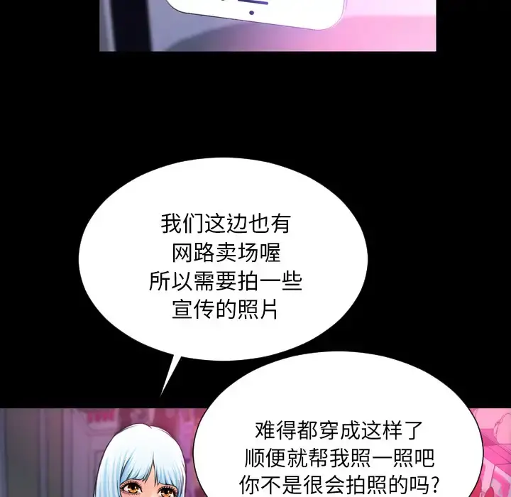 S商店的她 第5话 第119页