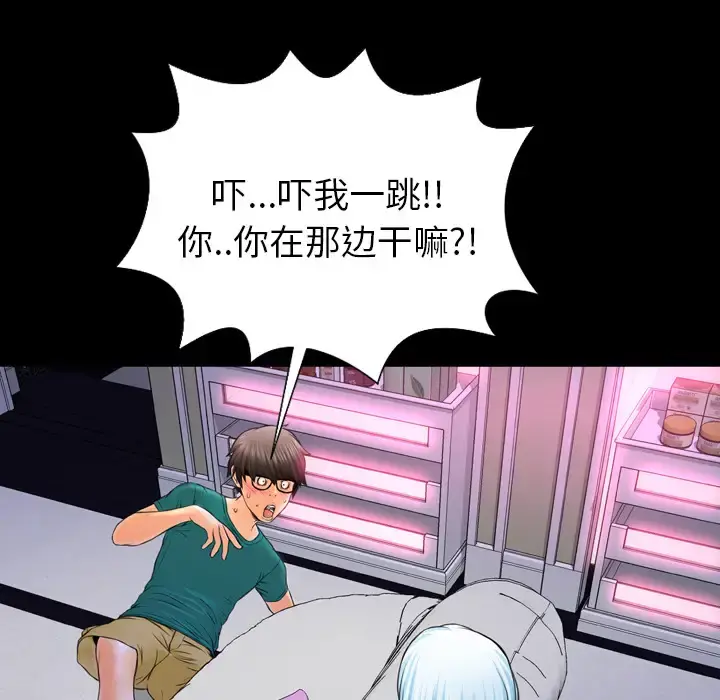 S商店的她 第5话 第30页