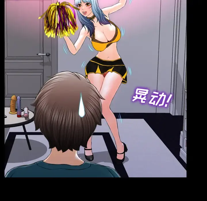 S商店的她 第5话 第75页