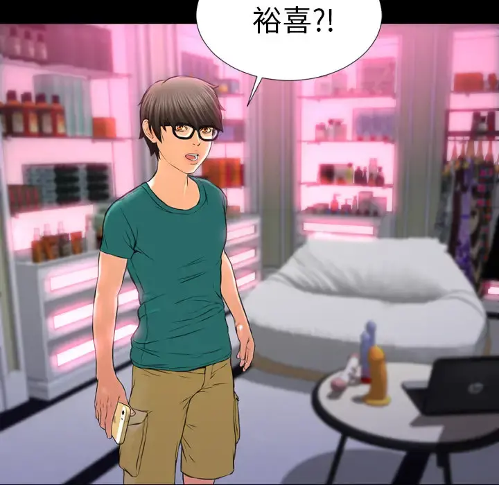 S商店的她 第5话 第52页