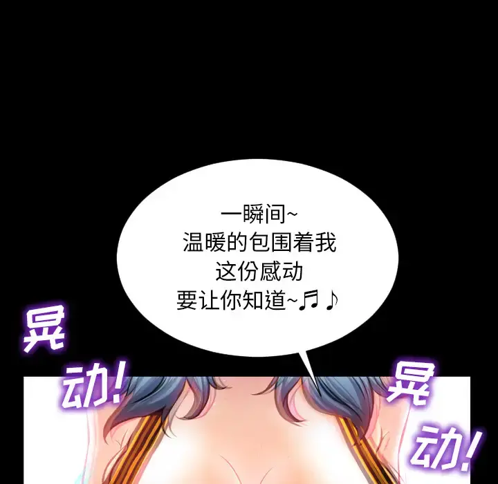 S商店的她 第5话 第84页