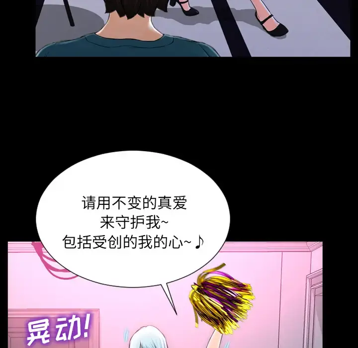S商店的她 第5话 第74页