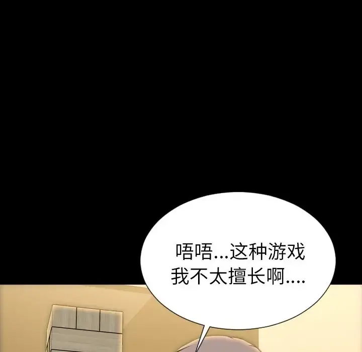 S商店的她 第69章 第84页
