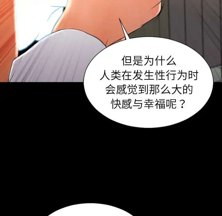 S商店的她 第32话 第66页