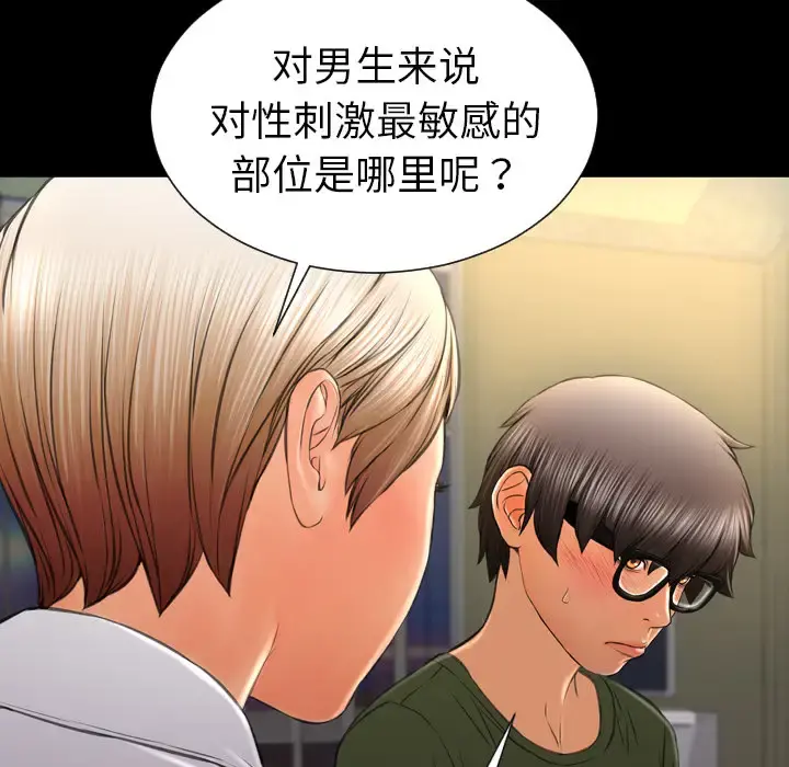 S商店的她 第32话 第23页