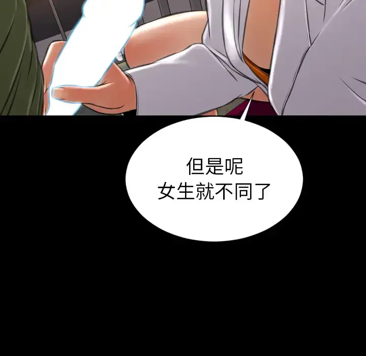 S商店的她 第32话 第111页