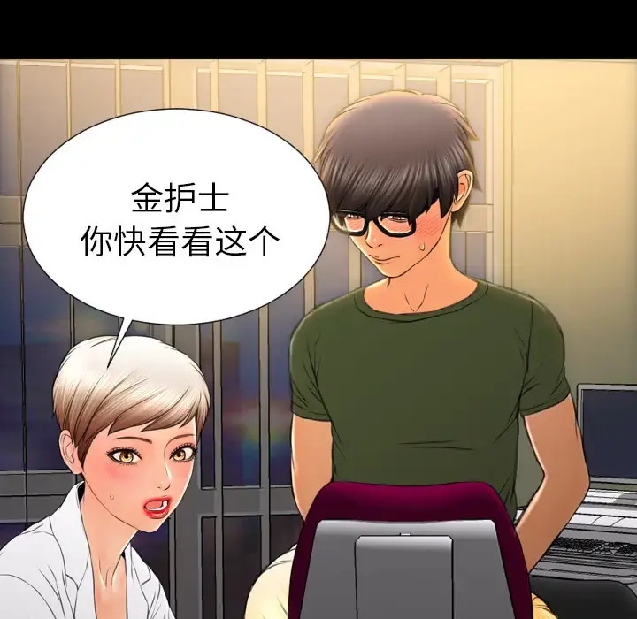 S商店的她 第32话 第54页
