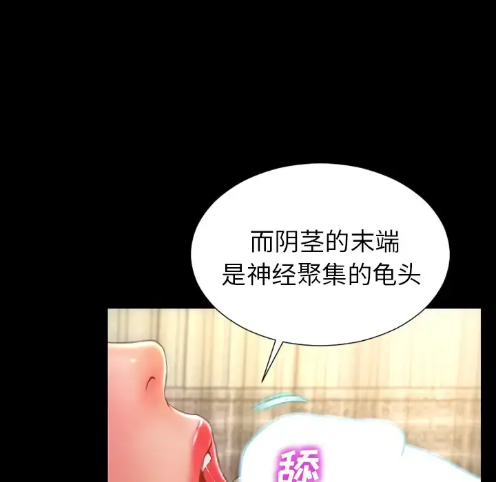 S商店的她 第32话 第93页