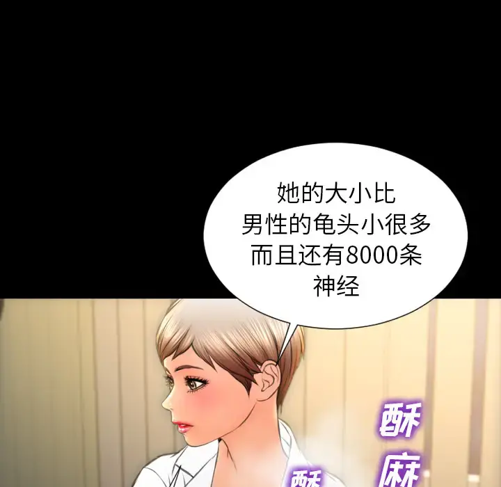 S商店的她 第32话 第138页