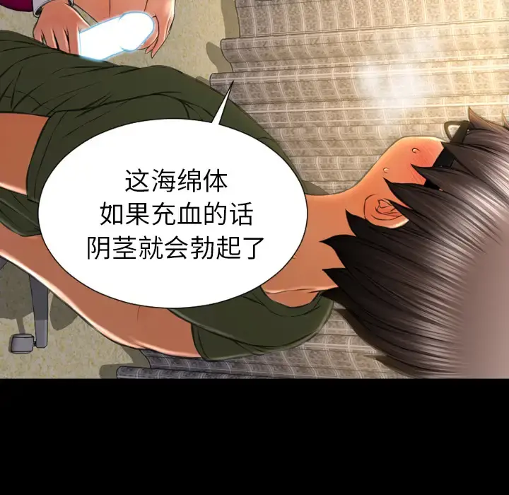 S商店的她 第32话 第92页