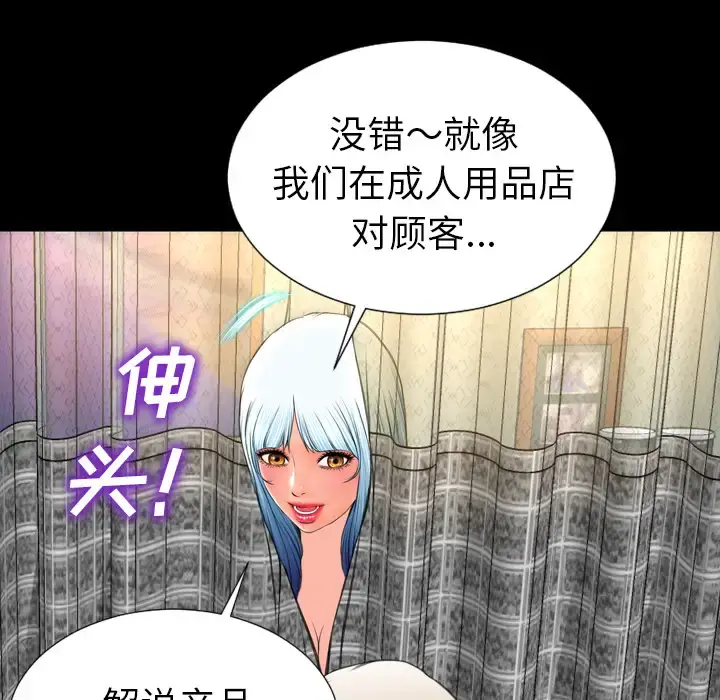 S商店的她 第32话 第44页