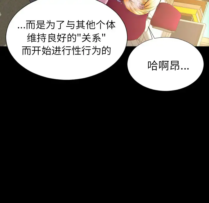 S商店的她 第32话 第84页