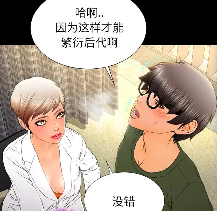 S商店的她 第32话 第67页