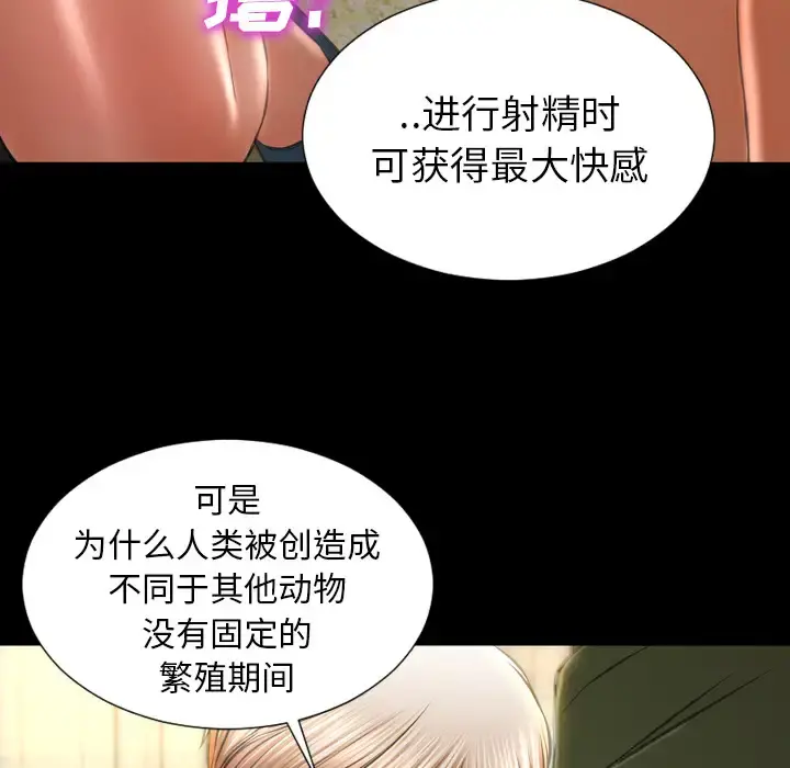 S商店的她 第32话 第70页