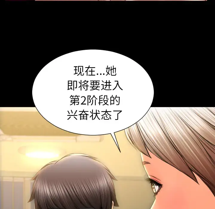 S商店的她 第32话 第142页