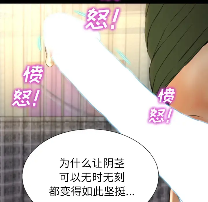 S商店的她 第32话 第73页