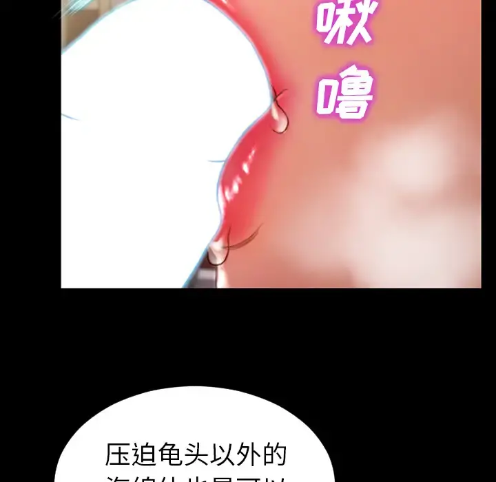 S商店的她 第32话 第100页