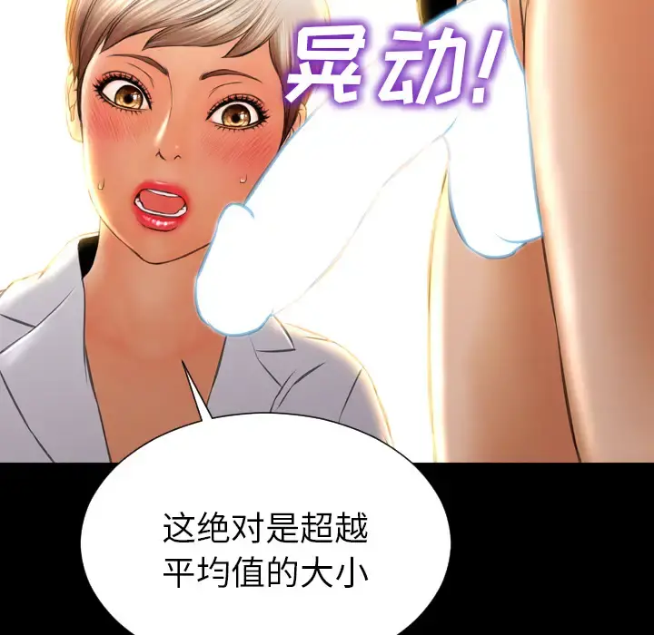 S商店的她 第32话 第49页