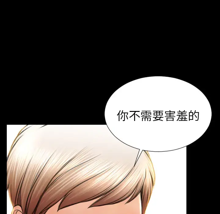 S商店的她 第32话 第40页