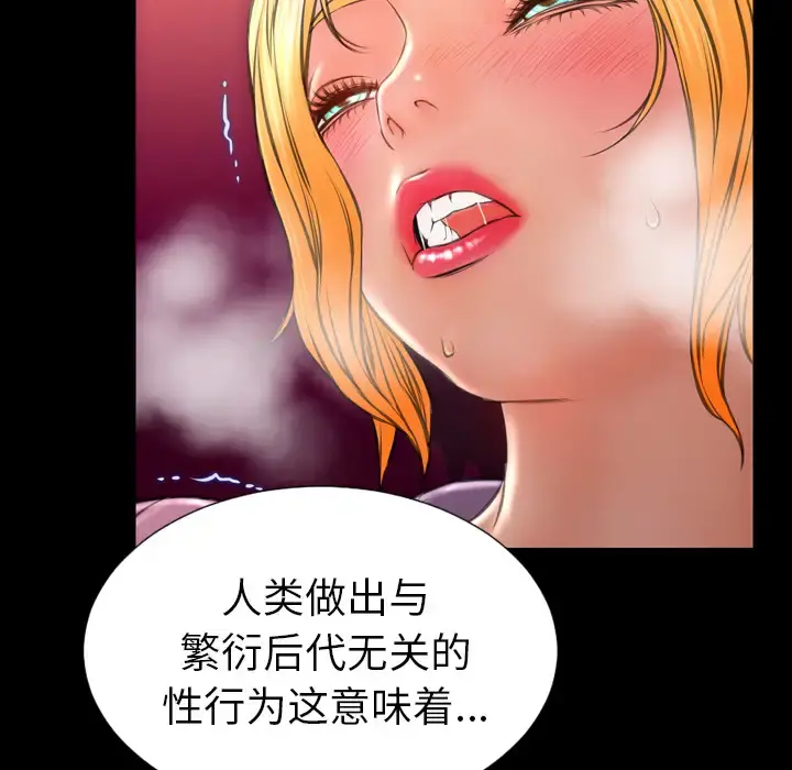S商店的她 第32话 第79页
