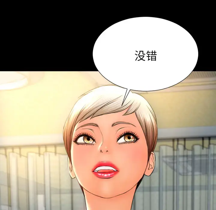S商店的她 第32话 第36页