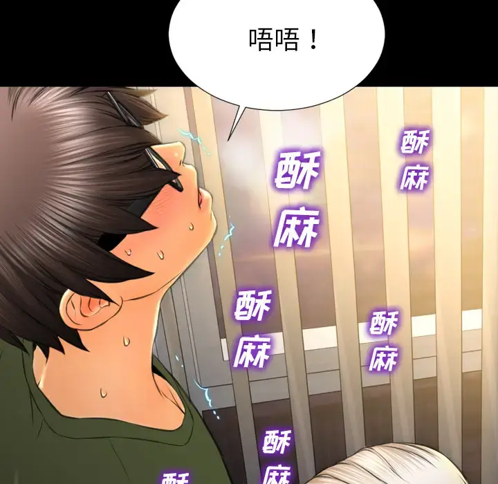 S商店的她 第32话 第96页