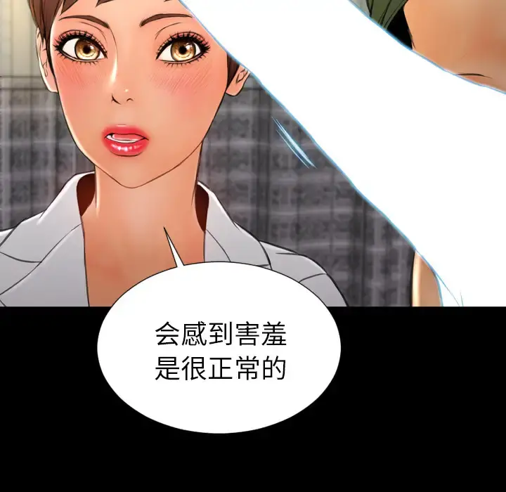 S商店的她 第32话 第62页