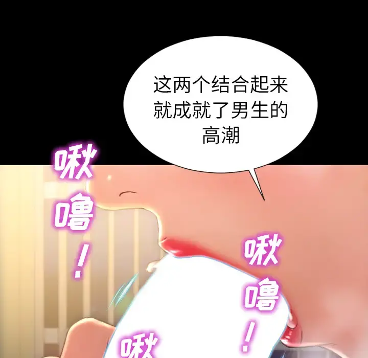 S商店的她 第32话 第103页