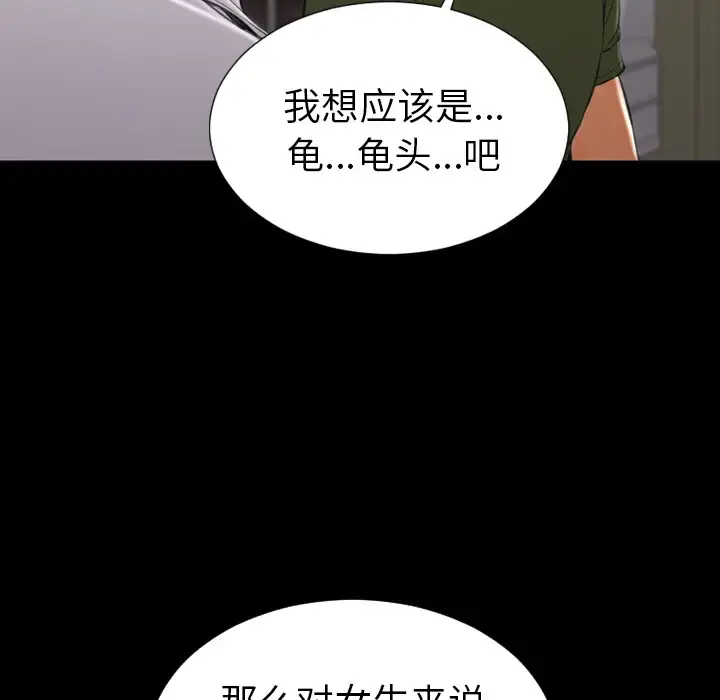 S商店的她 第32话 第24页
