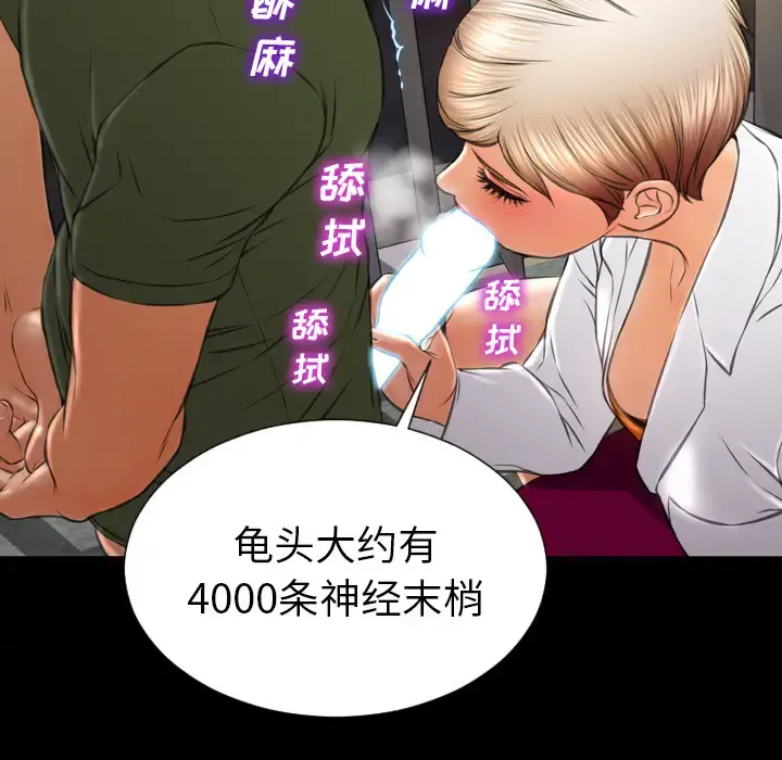 S商店的她 第32话 第97页