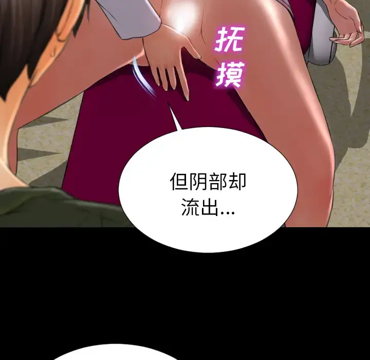 S商店的她 第32话 第76页